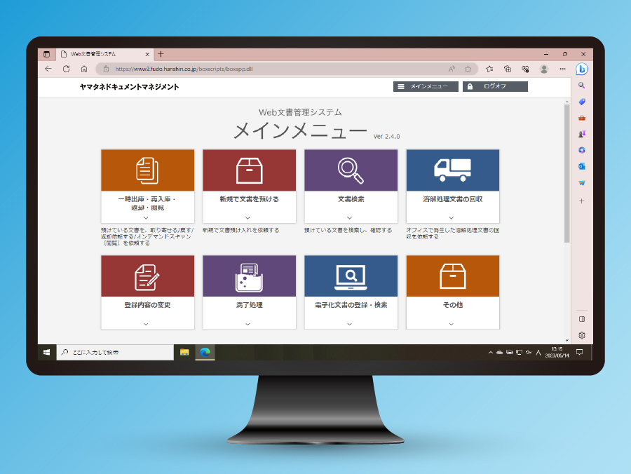 Web文書管理システム